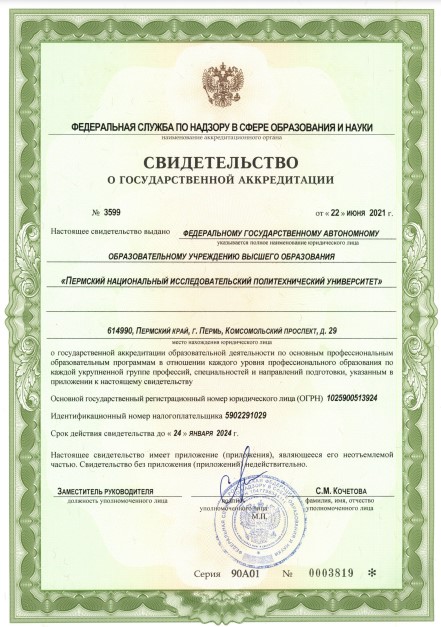Аккредитация ПНИПУ