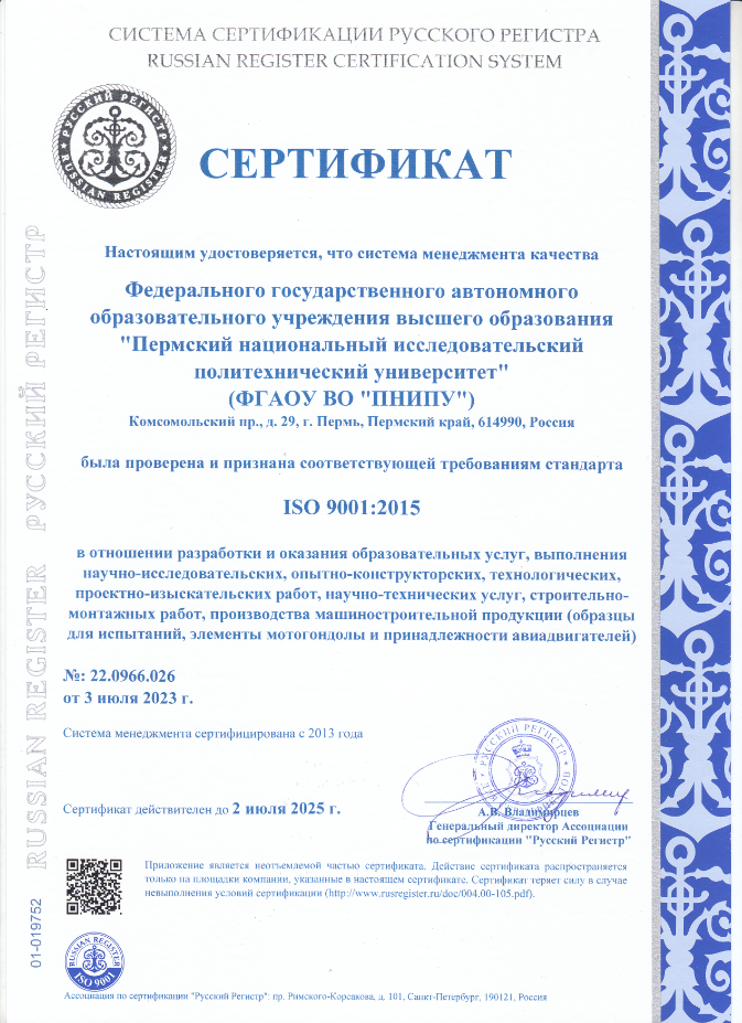 1_-_sertifikat_RR_20.07.2022_ISO_RUS