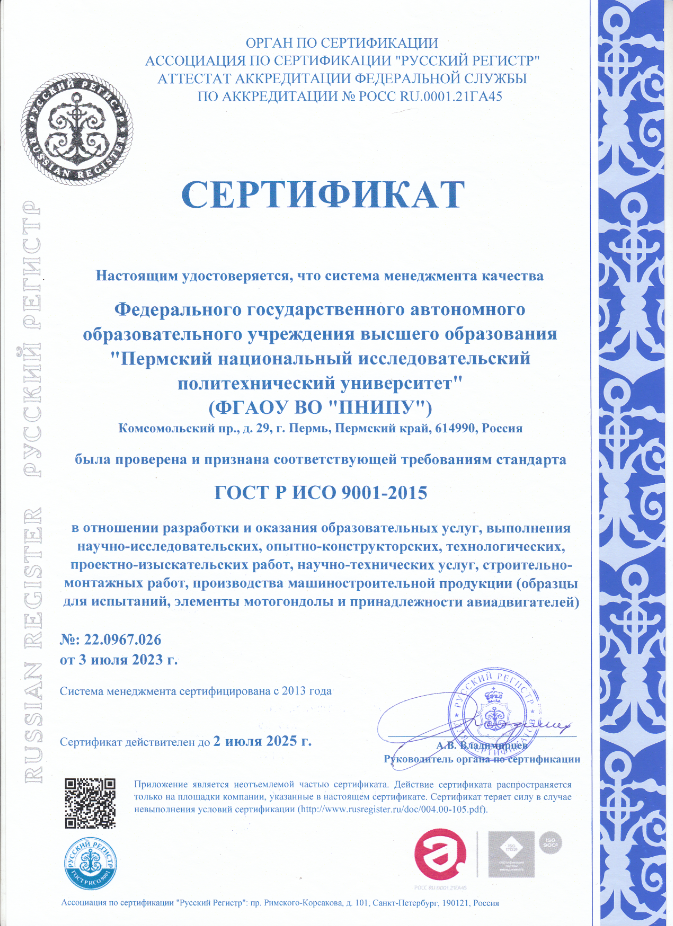 3_-_sertifikat_RR_20.07.2022_GOST_R_ISO_RUS