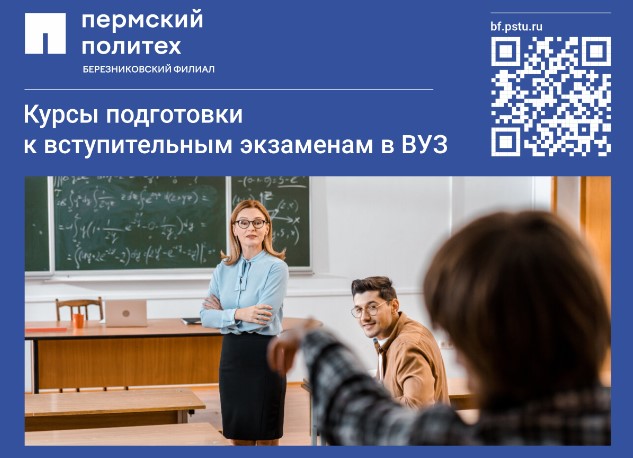 Березниковский филиал ПНИПУ - Главная