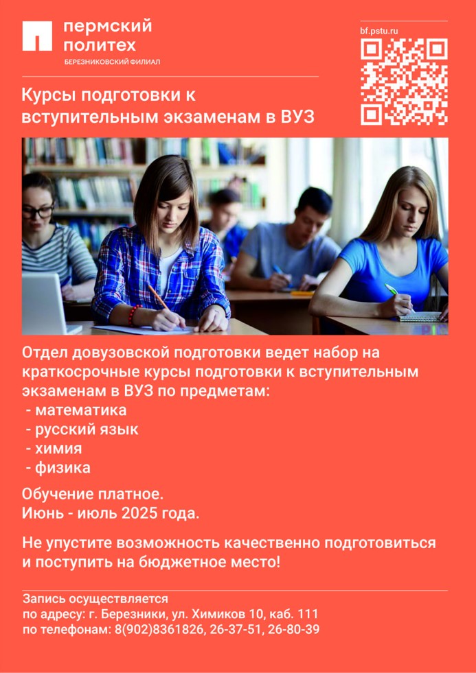 Курсы подготовки к вступительным экзаменам