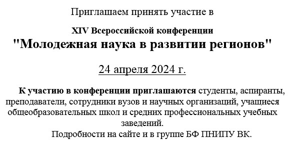 Березниковский филиал ПНИПУ - Главная